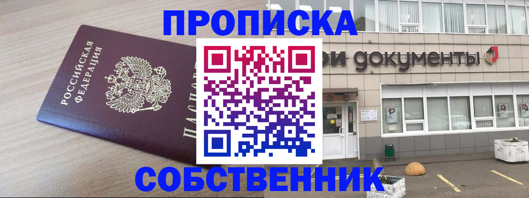 временная прописка в Каргополе